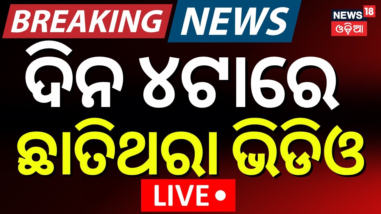 LIVE | ସୁନାମୀର LIVE ଟ୍ରାକ୍ | Tsunami Hits JAPAN | Tsunami Warnings After Russia 8.8 Earthquake |N18G
