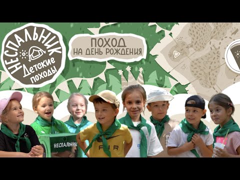 Детские походы на