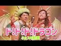 ド!ド!ド!ドラゴン 字幕歌詞付き【うたスキ動画】おかあさんといっしょ 月の歌