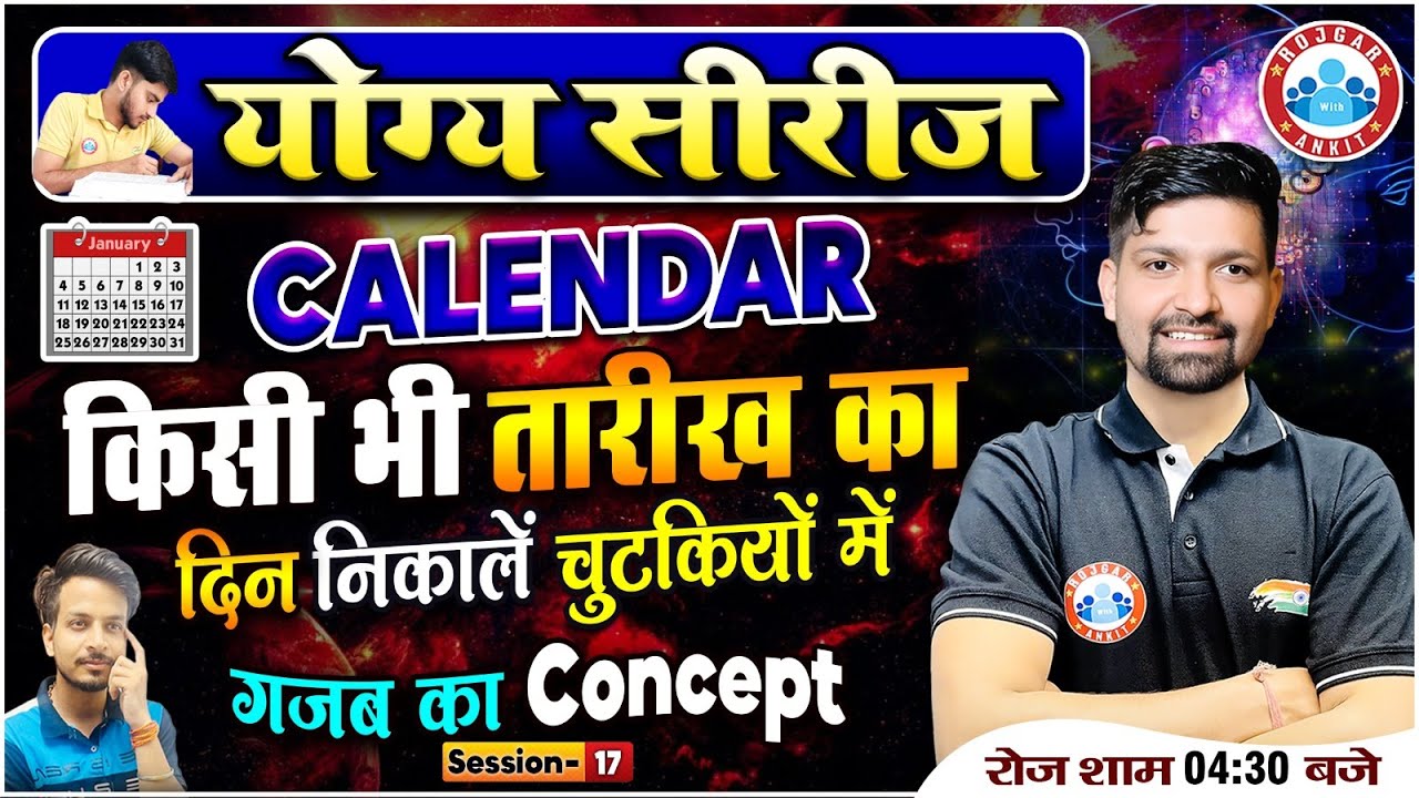 Calendar Reasoning Tricks, तारीख का दिन निकाले पूरा Concept मात्र 15 मिनट में, Calendar Short Trick