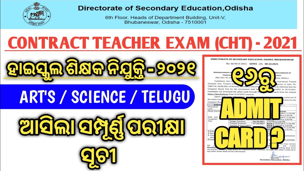 ODISHA CONTRACT TEACHER 2021 - ART'S/SCIENCE/TELUGU EXAM & ADMIT CARD DATE RELEASED BY - DSEODISHA