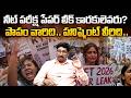 నీట్ పరీక్ష పేపర్ లీక్ కారకులెవరు? పాపం వారిది పనిష్మెంట్ వీరిది | NEET Exam issue | Katta Karthik