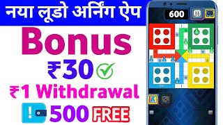 New Ludo Earning App Today ! Best Ludo Earning App 2022 ! Free Entry Ludo Earning App screenshot 3