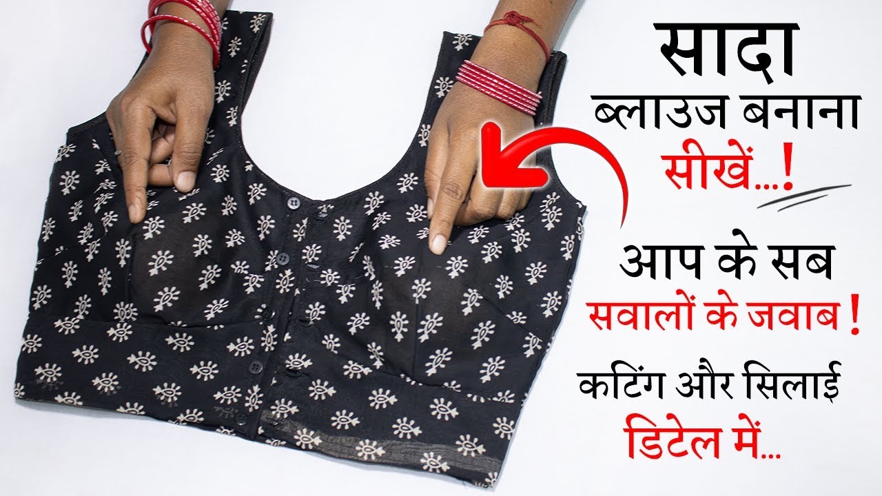 कम कपड़े में बनाये ब्लाउज Blouse Cutting and Stitching in Hindi | Half & Sleeveless Blouse Tutorial