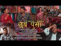 Newari topi short movie  chhya pusa     nepali duddeb  kbs lubhoo  nirvaan media nepal