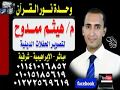 كلمة عزاء الدكتور السيد عبد الرؤوف عزاء الحاج احمدعلي يوسف شرقية مباشر الابراهيمية 4 5 2018