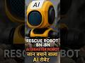 जान बचाने वाला AI Robot! Life Saving Robot | USF Tech Innovation 2025