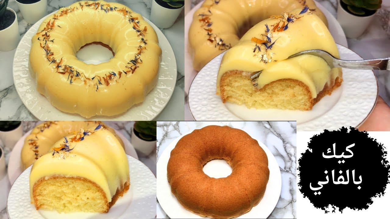 كيك فحال لكتشري فالمخابز فلان بالفاني بقوام كريمي