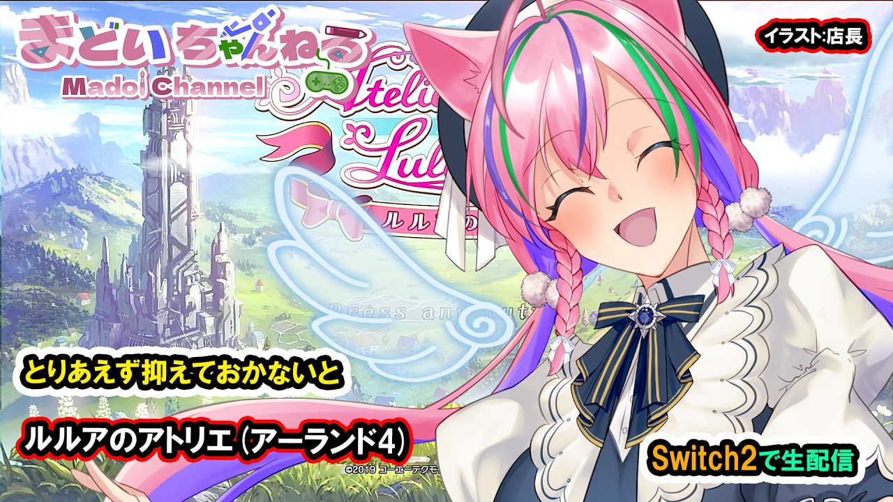 ルルアのアトリエ 初見頭から/ Atelier Lulua: The Scion of Arland