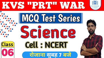 #KVS_Science_MCQ_Test_Series | अब से Exam तक | Cell:  (NCERT) | Class - 1 | By Satyam Sir |