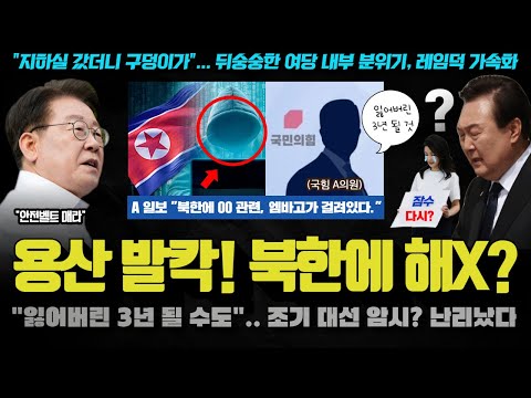 <strong>엠바고</strong> 풀리면 발칵 뒤집히는 이유