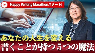 6/6(金)午後6時6分～本田健YouTubeありがとうLIVE「あなたの人生を変える「書くことが持つ５つの魔法」