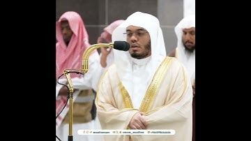 ﴿إِنّا نَخافُ مِن رَبِّنا يَومًا عَبوسًا قَمطَريرًا﴾ من سورة الإنسان بصوت الشيخ ياسر الدوسري