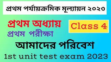 Class 4 Poribesh 1st unit test suggestion 2023/  চতুর্থ শ্রেণীর পরিবেশ/class 4 Poribesh.. wbbse