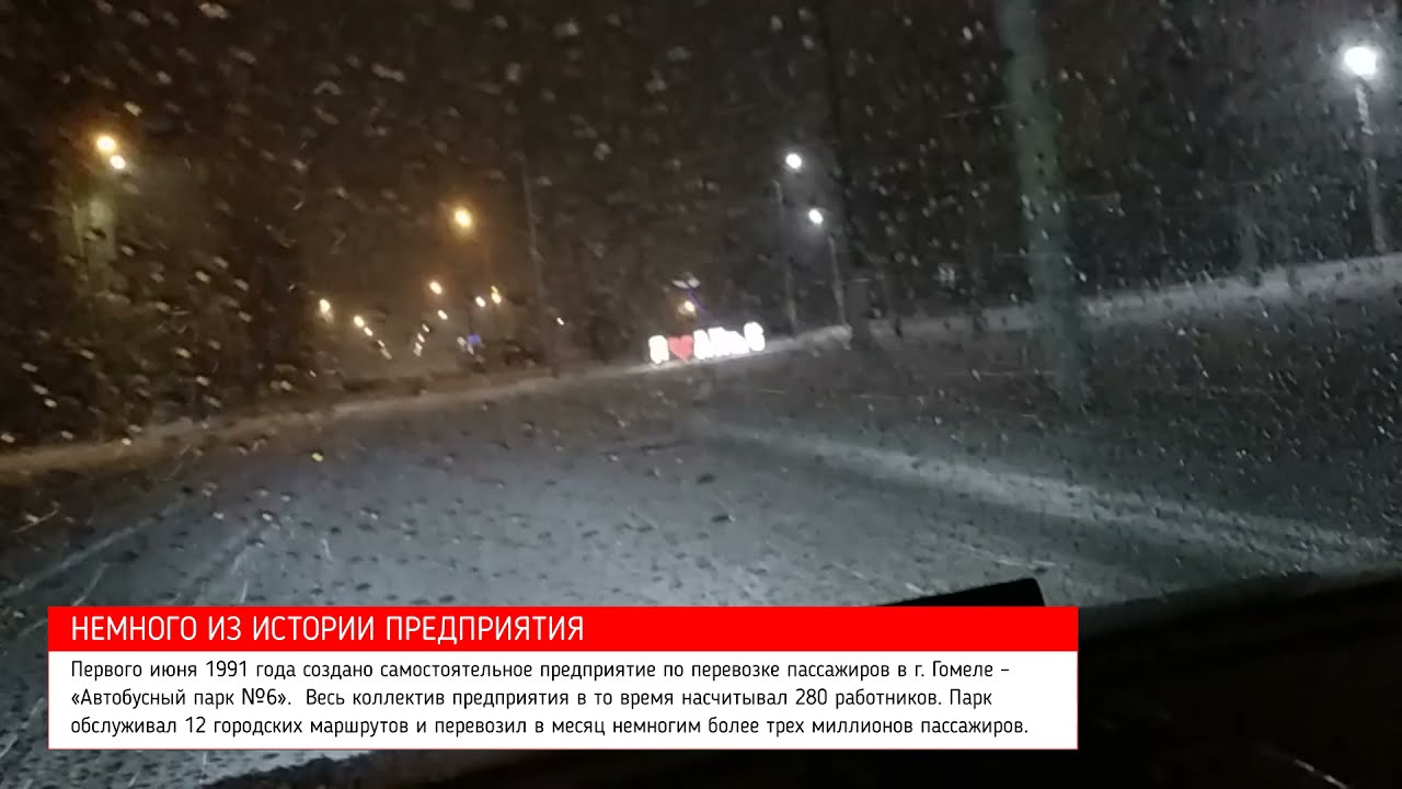 Один день с водителем филиала «‎‎Автобусный парк №6» ОАО «‎Гомельоблавтотранс»