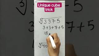 Cube Root trick.#maths #trendingshorts #shortsfeed #shorts #education #mathstricks #ytshorts