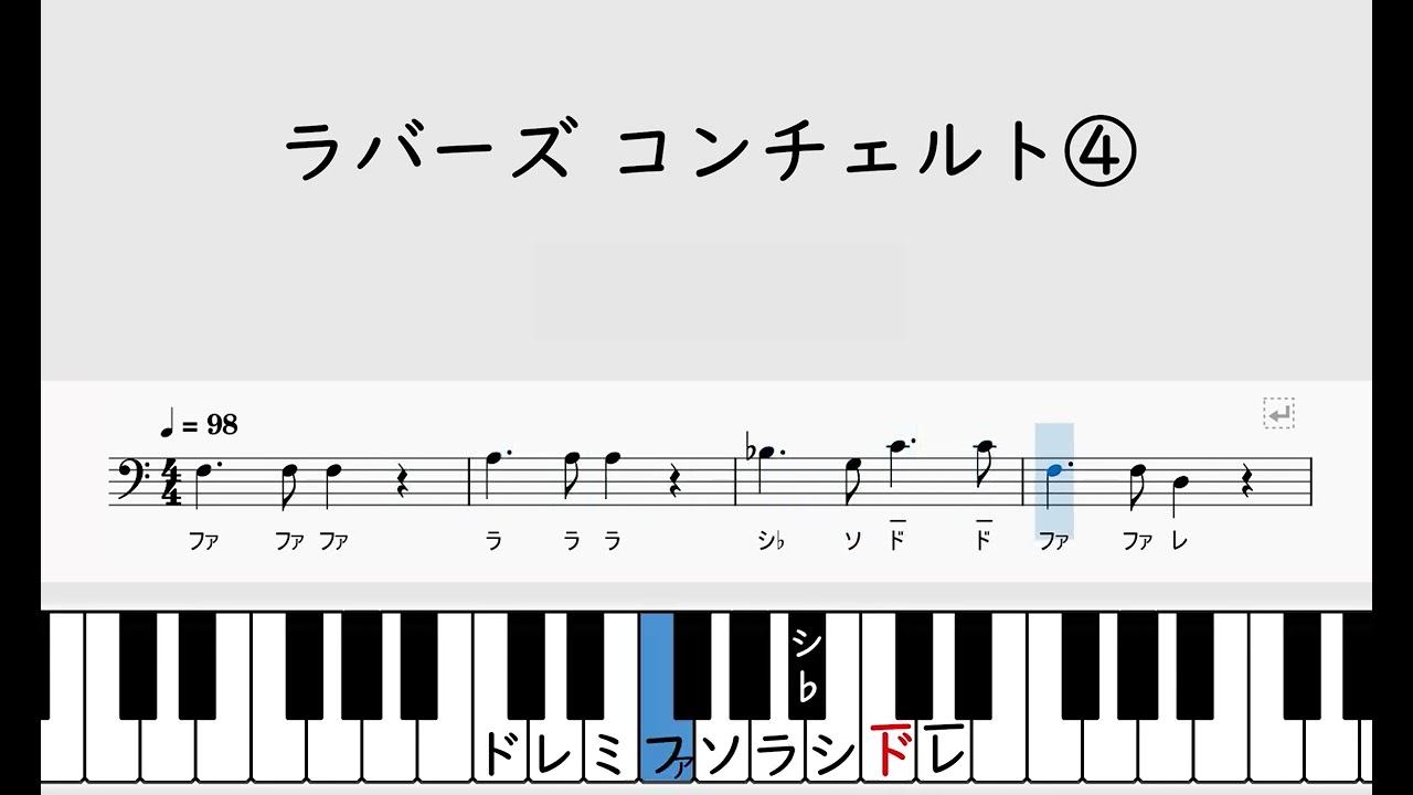 小学校のリコーダーで演奏するラバーズコンチェルトのドレミ付き楽譜と