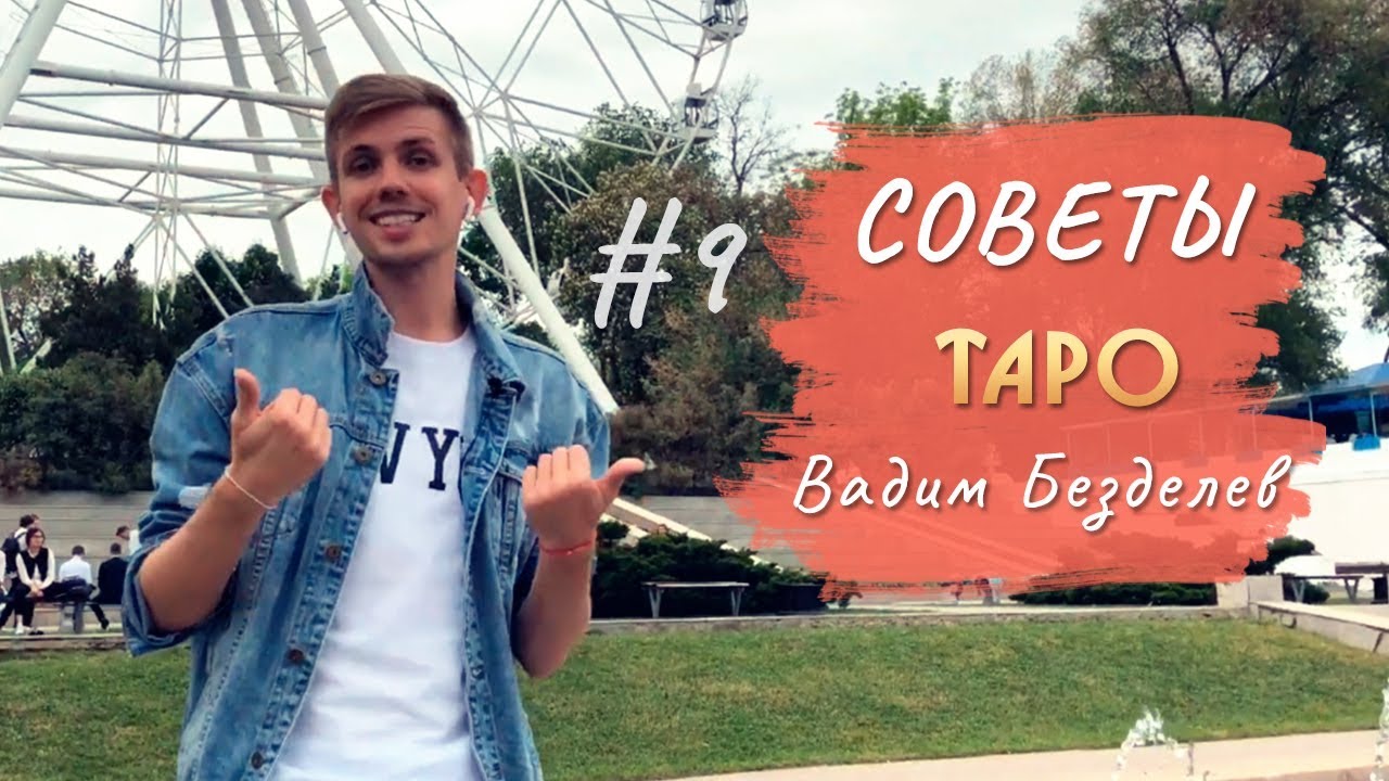 Вадим Астролог