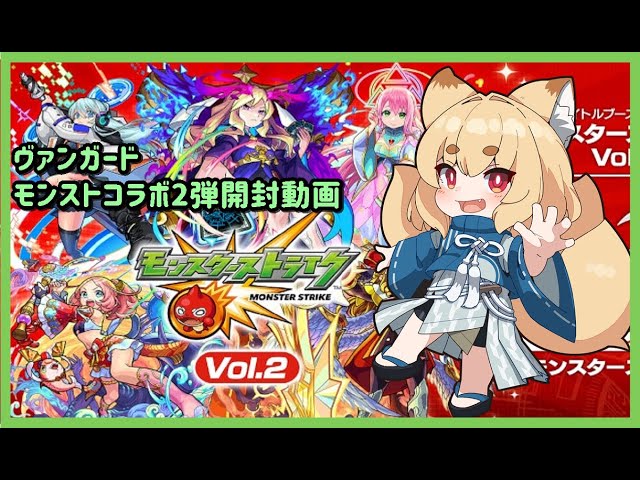 開封動画】ヴァンガード モンスターストライクコラボブースター2弾 3