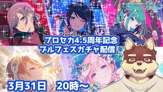 【プロセカ配信#50】◆いざ、決戦の時…！◆【獣Vtuber/八波はるかげ】