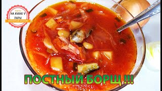 видео: Постный борщ с килькой и фасолью! картинка: Постный борщ с килькой и фасолью!