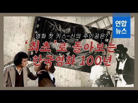 영화 <strong>키스신</strong> 첫 주인공은? &amp;#<strong>39</strong>;최초&amp;#<strong>39</strong>;로 돌아보는 한국영화 100년사/ 연합뉴스 (Yonhapnews)