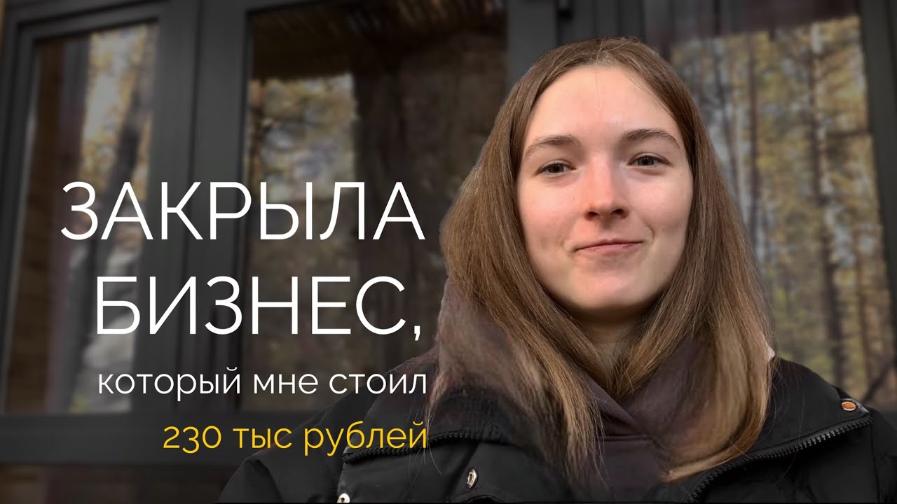 берусь за новое и не жалею, даже если проваливаюсь