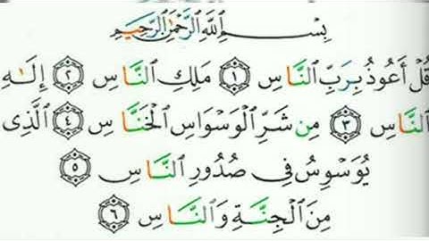 سورة الناس بصوت القارئ الشيخ عبد الولي الأركاني(صوت رائع ومؤثر جدا)