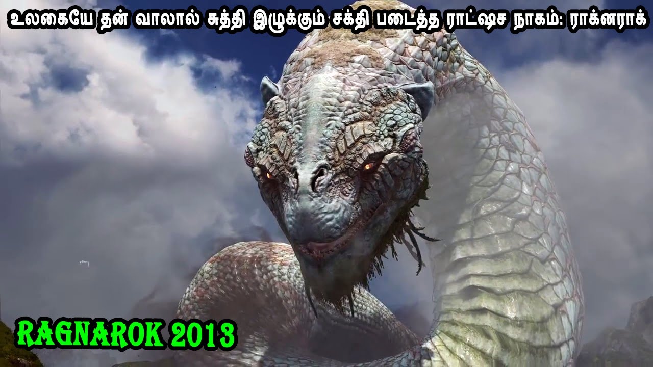 உலகையே தன் வாலால் சுத்தி இழுக்கும் சக்தி படைத்த ராட்ஷச நாகம்: ராக்னராக் வாரிசுகள்