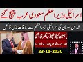 Israeli PM Netanyahu Visits Saudi Arabia at NEOM City and Met MBS Pompeo || Details BY Waqar Malik