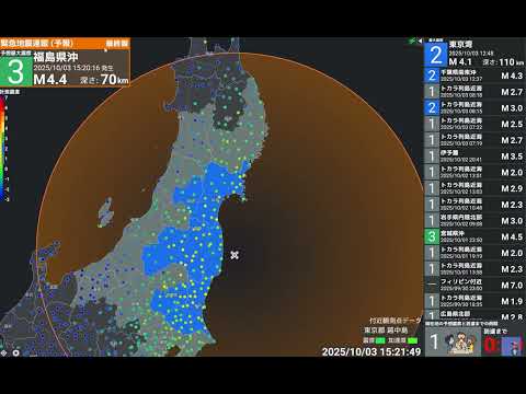 【地震】震度3 M4.4 深さ60km 2025年10月3日15時20分 福島県沖