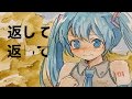 あっちむいて/さすのだP[初音ミク]