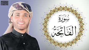 سورة الفاتحة - Surah Al-Fatiha || عبدالعزيز سحيم 🤍
