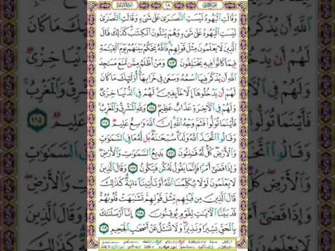 قرآن صوت وصورة سورة البقرة 18 الغامدي