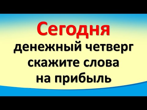 Sot është 6 janar, e enjte e parave, thoni fjalët për fitim dhe prosperitet, vizatoni këtë shenjë në