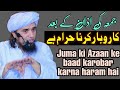 جمعہ کی اذان کے بعد کرونا کرنا حرام ہے مفتی طارق مسعود IslamicResearchAbdulQadir جمعہ کی اذان کے بعد کرونا کرنا حرام ہے مفتی طارق مسعود IslamicResearchAbdulQadir