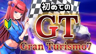 【#GT7 #ハンコン   】初GT7グランツーリスモ触る【#vtuber #ccjp  #もっしゅライブ   】