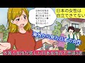 日本女性は自立できてない！外国人女性に聞いた【日本の女性は不思議】後半