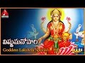 Vishnu manohari telugu devotional song  lakshmi devi bhakti songs  amulya audios ands