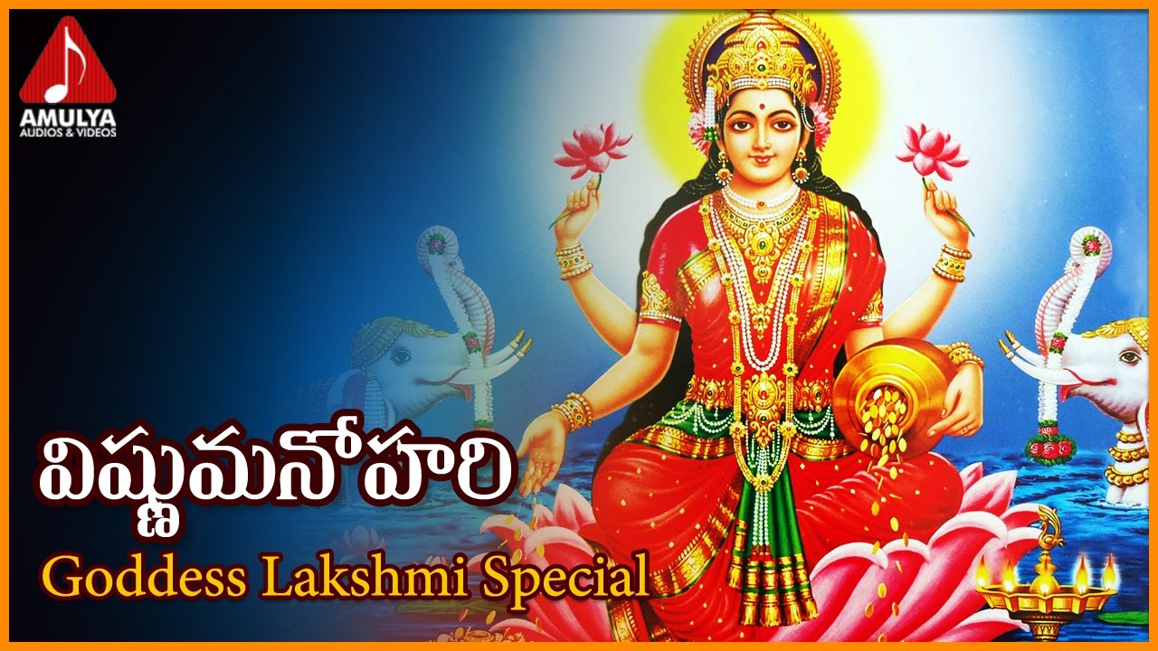 Vishnu Manohari Telugu Devotional Song  Lakshmi Devi Bhakti Songs  Amulya Audios And Videos