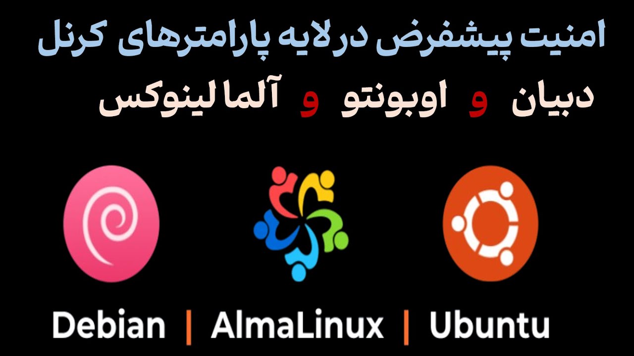 Kernel security parameters in Ubuntu vs Debian vs AlmaLinux - YouTube