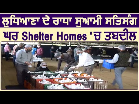 Ludhiana के  Radha Soami Satsang घरों को Shelter Homes में बदला गया