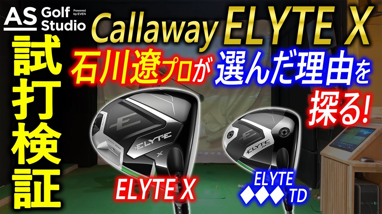 新トリプルダイヤ？！】 某石川プロはなぜ使う？！ ツアードローとは