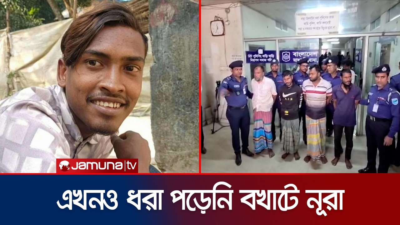 ধর্ষণের পর কিশোরীকে তুলে নিয়ে হত্যা; ঘটনার নেপথ্যে ছিলো যারা | Narsingdi Death | Jamuna TV