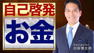 お金持ちになる方法