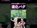 進化出来なくてもバグレベルに強いミュウツー！！ #ポケモンユナイト #shorts