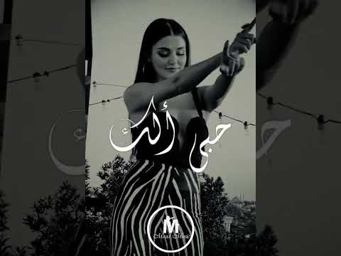 سلطان حبي يا ملاك سيف نبيل ريميكس