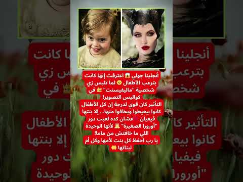 في كواليس فيلم Maleficent أنجلينا جولي فاجأت الجميع باعتراف جريء 