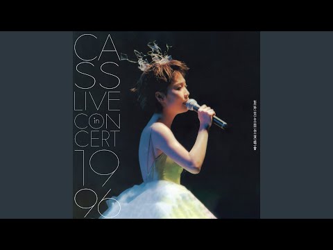 不許眼兒再下雨 (Live)