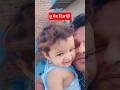 तू मेरा दिल🩷#love #trending #cutebaby #foryou #shorts.
